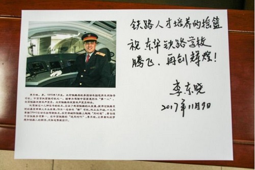 石家莊東華鐵路學?；疖囁緳C專業