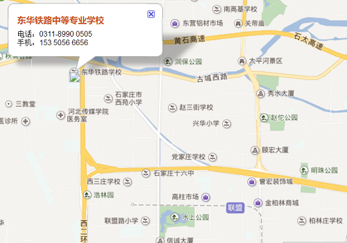 石家莊東華鐵路中等專業(yè)學(xué)校在哪？