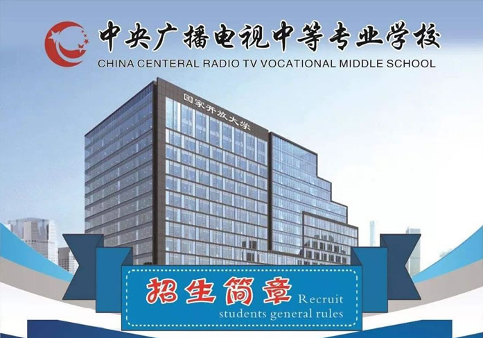 電大中專報名有什么要求嗎？