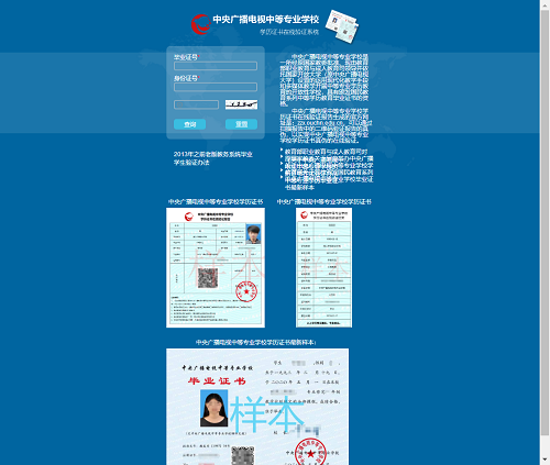 一年制電大中專官方報名網站