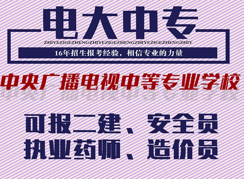 中央廣播電視大學專業有哪些？