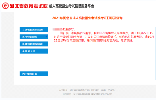 2021年河北省成人高考考試地點臨時有變動