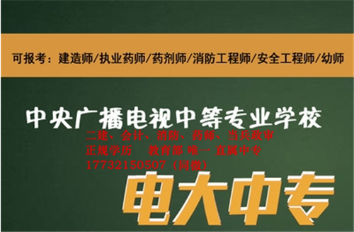 中央廣播電視中等專業學校報名時間
