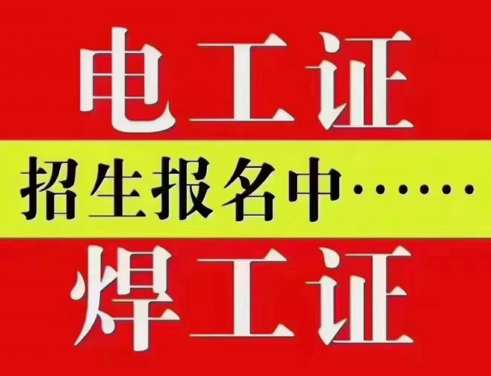 電工證種類及電工證考試規定