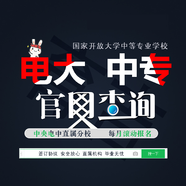 電大中專畢業有哪些手續需要辦理