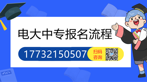 電大中?？级▽I學費多少？
