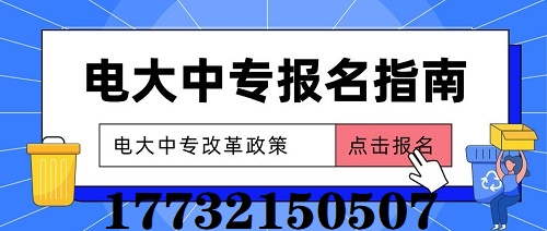 2022年什么時候報名電大中專合適？