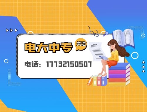 一年制電大中專怎么收費？