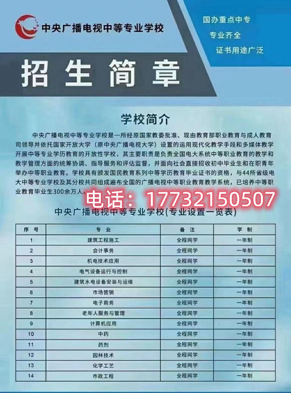 中央廣播電視中等專業學校學費