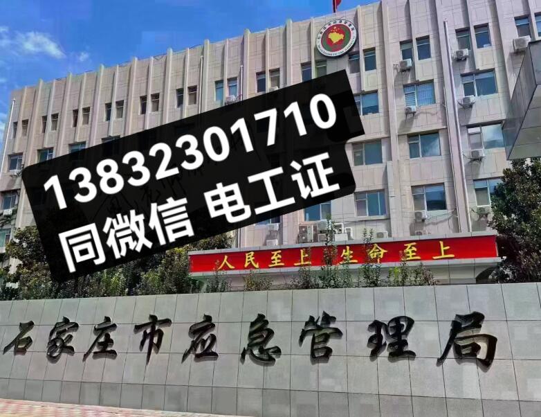 河北電工證報名入口官網