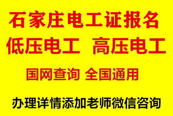 電工特種作業操作證報名介紹