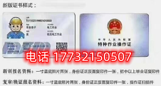 石家莊電工證辦理咨詢電話：17732150507 于老師。