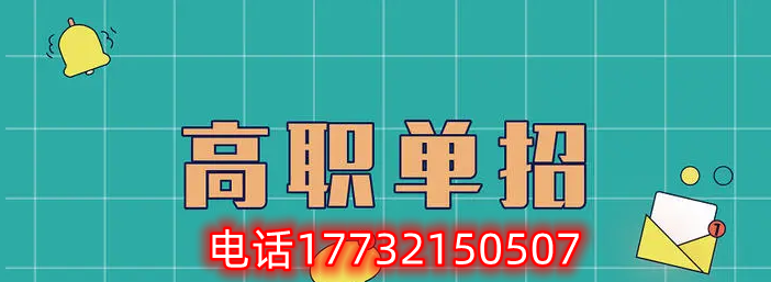 復讀生還可以報名河北單招考試嗎？