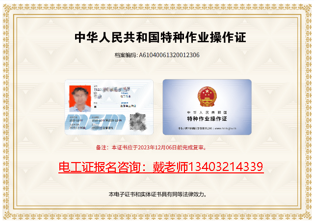 電工證必須回發(fā)證地復審嗎