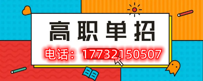 2022年河北省高職單招招生對象是什么？