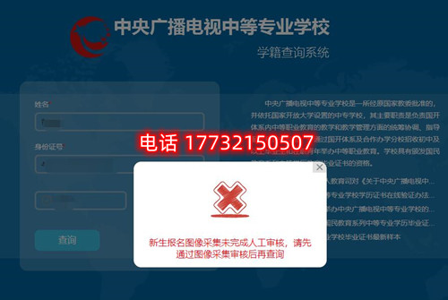 電大中專查學籍時顯示圖像采集未完成審核？怎么辦？