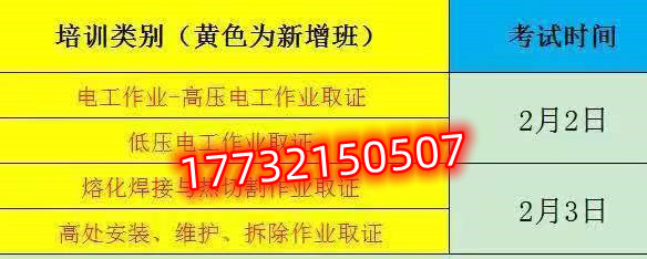 2023年春節(jié)后石家莊電工證考試時(shí)間