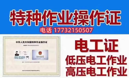 石家莊低壓電工證、高壓電工證在哪里考？