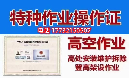 登高作業證樣本