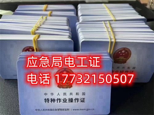 低壓電工證正規(guī)流程怎么辦？花多少錢？（干貨）