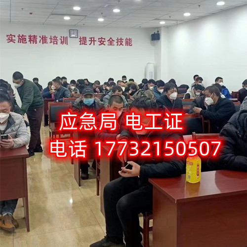 石家莊考電工證在哪里報名？