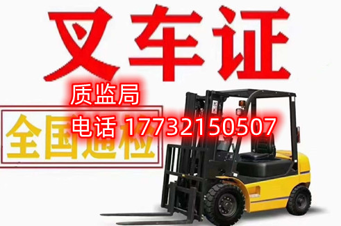 石家莊叉車證在哪里辦？