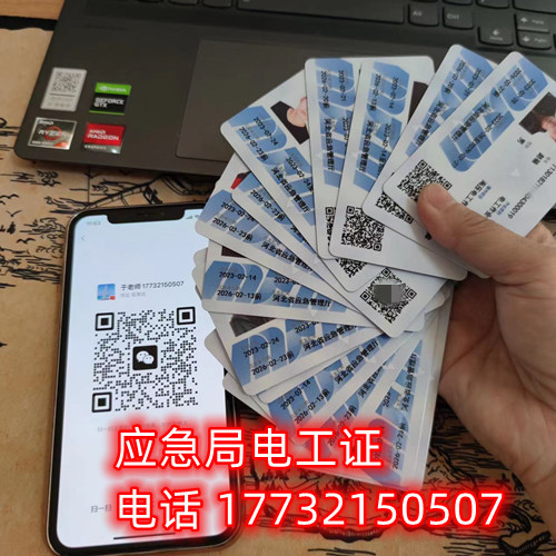  石家莊應急局電工證怎么報名？