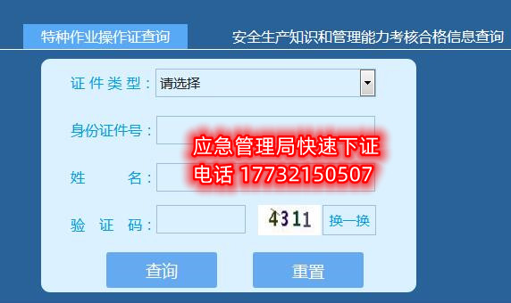 全國電工操作證查詢系統入口 官網報名