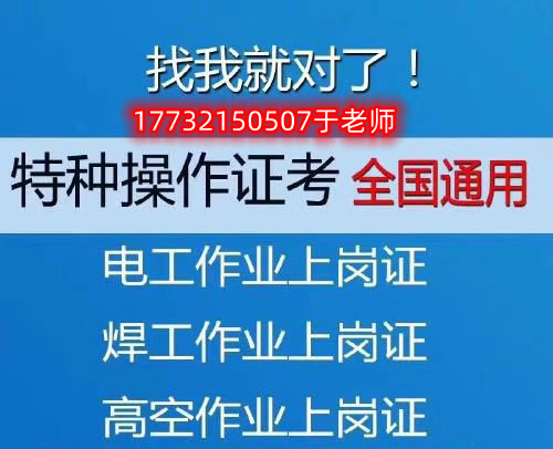 4月石家莊安監局焊工證考試時間安排