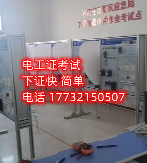 安監局指定的電工證報考地點