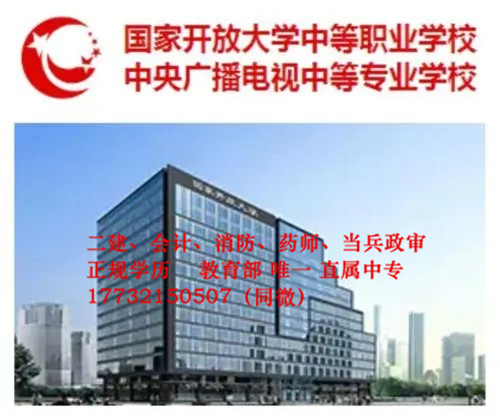 電大中專學歷認可度高嗎？