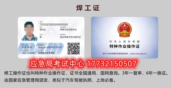 石家莊安監局焊工證報名費多少？