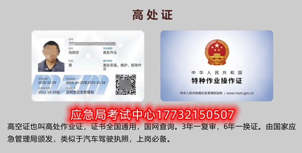 電工證、焊工證、高處作業證報名取證流程