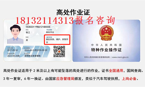 應急管理局高空作業證官方入口