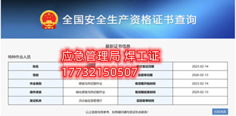 全國通用的電工證、焊工證、高處作業證官網報名入口