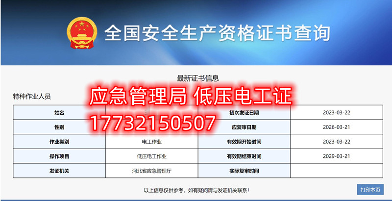 全國通用的電工證、焊工證、高處作業證官網報名入口