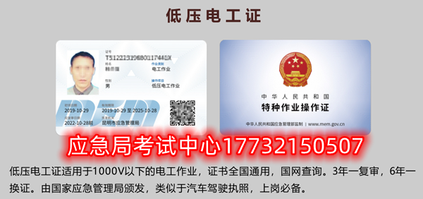 應急局特種作業操作證有哪些，都有哪些工種？（電工證、焊工證、高處證等樣本）