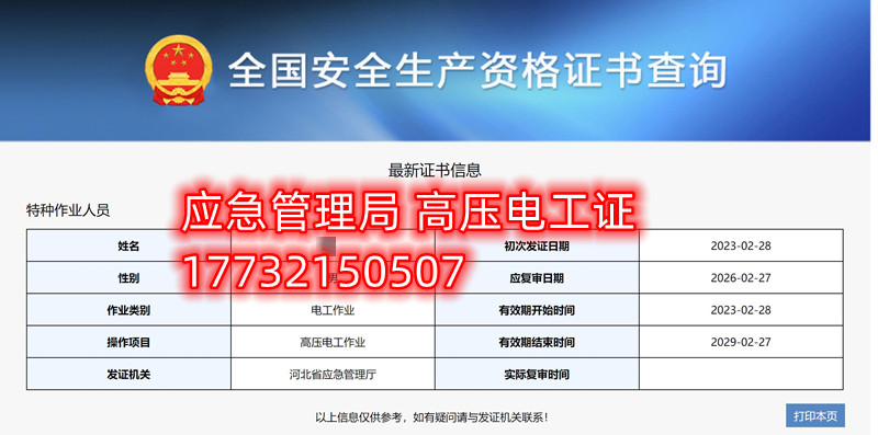 應急局特種作業操作證有哪些，都有哪些工種？（電工證、焊工證、高處證等樣本）