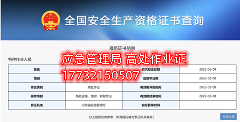 石家莊高處作業證在哪考？怎么考？