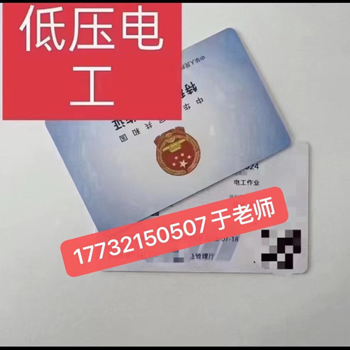 石家莊低壓電工證怎么報名？低壓電工證報考流程！
