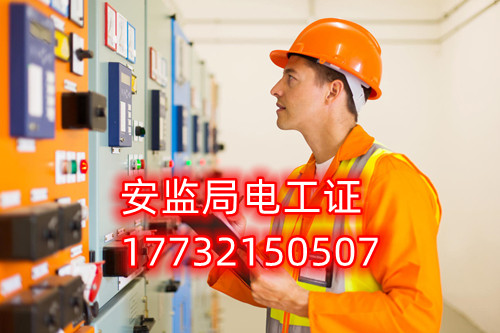 低壓電工證全國通用-取證快-全國統一報名入口！