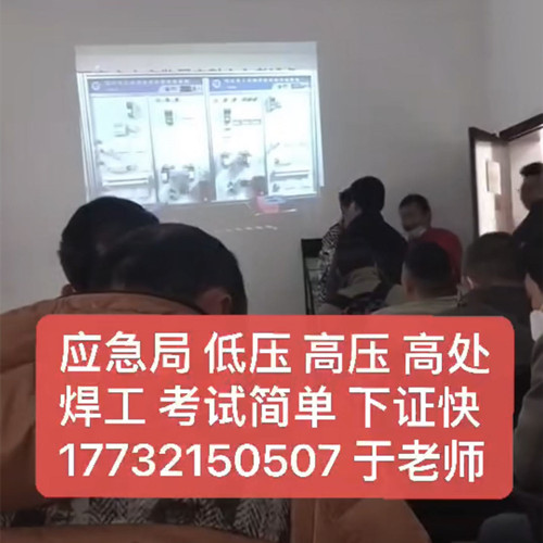 石家莊安監局電工證怎么考試？哪里報名電工證？