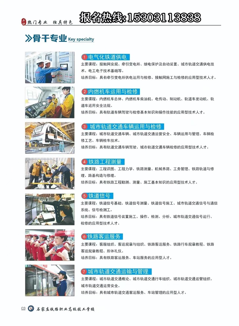石家莊鐵路職業高級技工學校