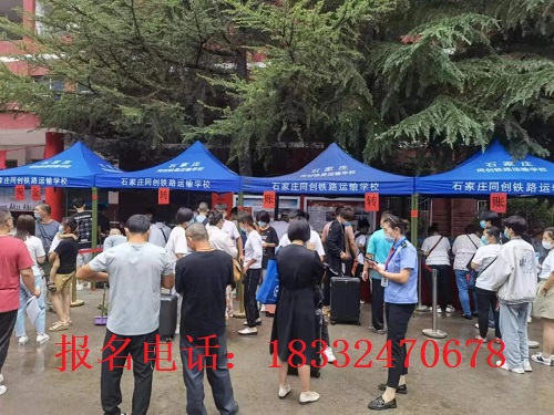 2023年石家莊同創鐵路學校3+2要多少分