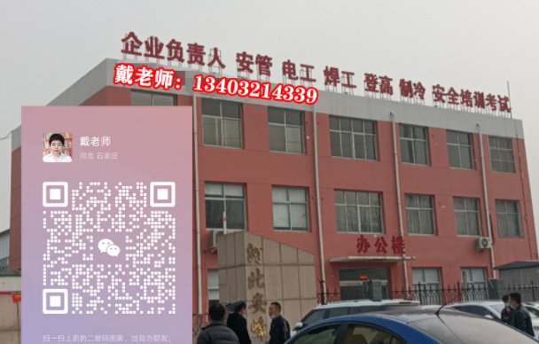 石家莊應急管理局電工證去哪報名