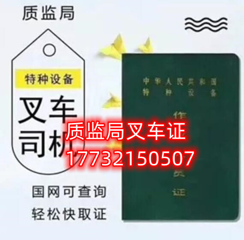 石家莊質監局叉車證官方報名入口 在哪考試？