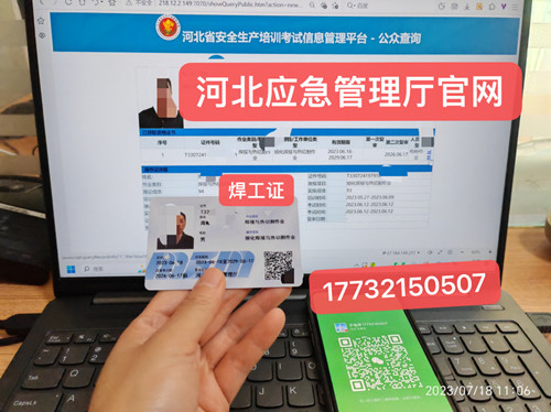 快速辦理焊工證，考焊工證要多少錢？