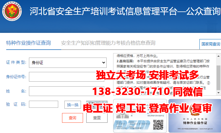  石家莊應急管理局電工證官網查詢入口 考試難不難？	