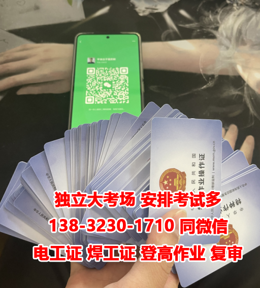  石家莊應急管理局電工證官網查詢入口 考試難不難？	