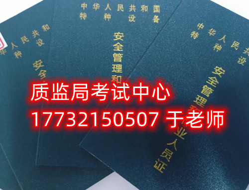 特種設備管理員A證是什么證？怎么報名？需要什么資料？